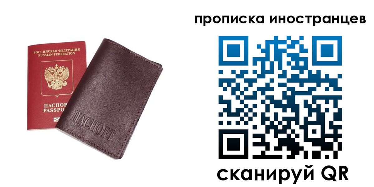 временная регистрация в квартире в Балтийске