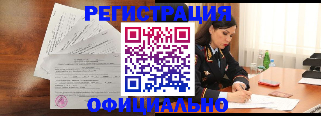 временная регистрация для всех в Балтийске