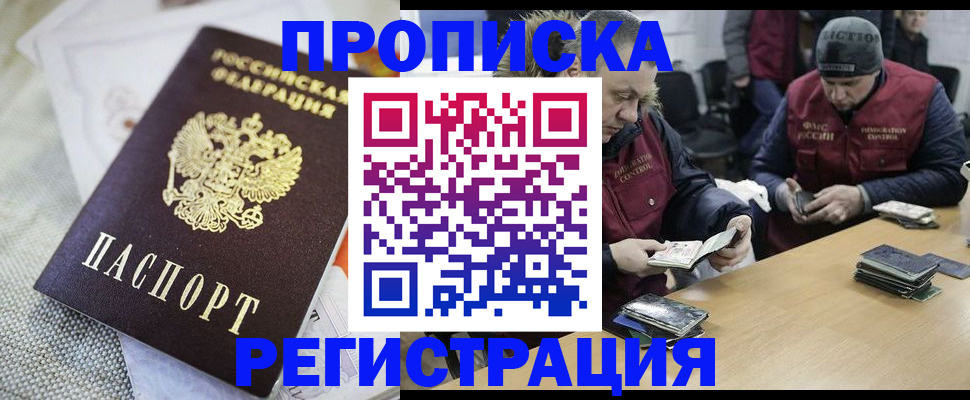 прописка в квартире в Балтийске