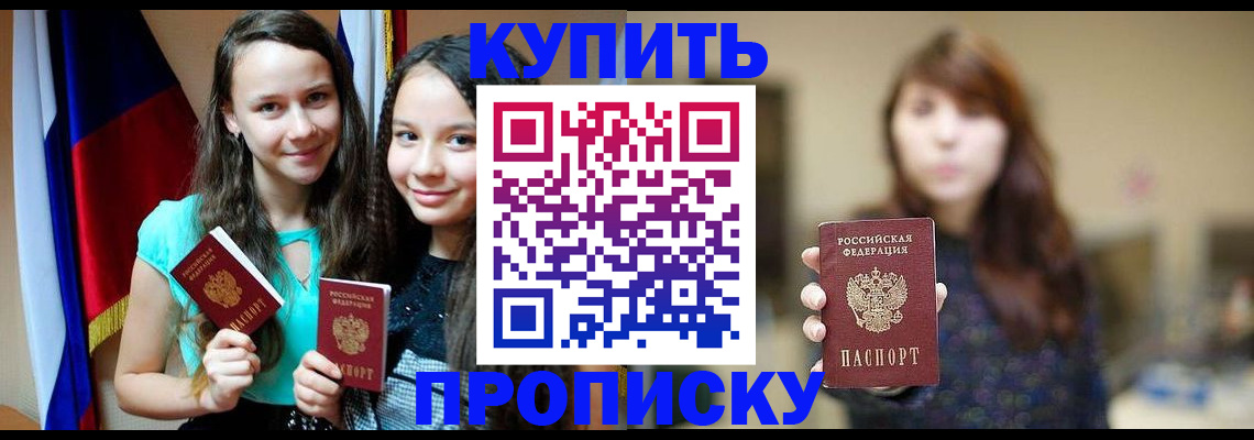 прописка иностранных граждан в Балтийске