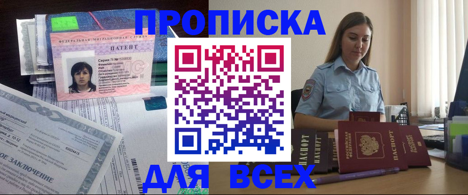 прописка для школы в Балтийске
