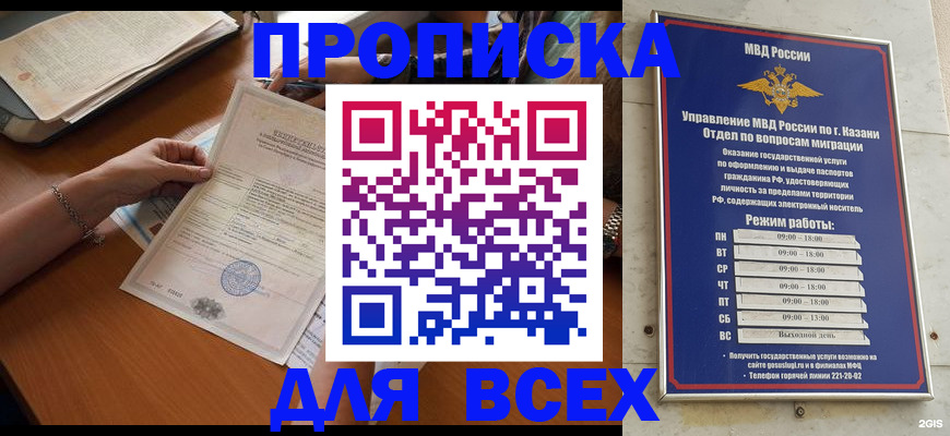 прописка для школы в Балтийске