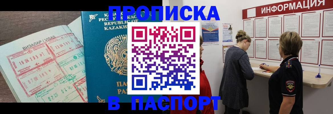 прописка в Балтийске